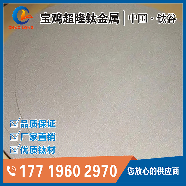 宝鸡超隆钛